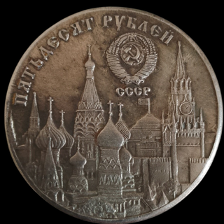 2 MONEDAS CONMEMORATIVAS URSS