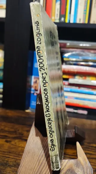 2001 A Space Odissey - A.C. Clarke, 1st bulgarian