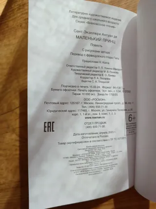 Libro El Principito en ruso
