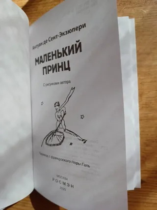 Libro El Principito en ruso