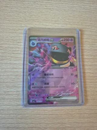 Carta Pokemon Bannette EX Colección Gem Pack Vol3