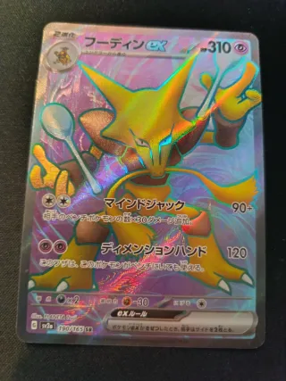 Alakazam EX Full Art e Melmetal VMAX