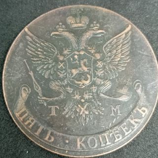 (N18) RUSIA 2 MONEDAS ANTIGUAS DE COLECCIÓN