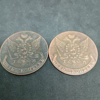 (N18) RUSIA 2 MONEDAS ANTIGUAS DE COLECCIÓN