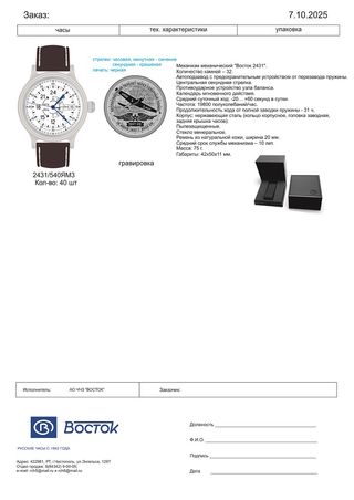 Vostok "Vuelo Ártico" Edición Limitada. A estrenar