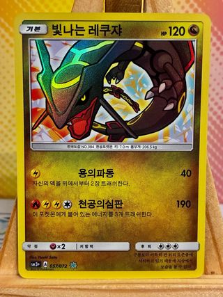 Shining Rayquaza SM3+ 057 Coreano