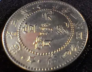 Moneda China 1 Mace 4.4 Candarines 1908