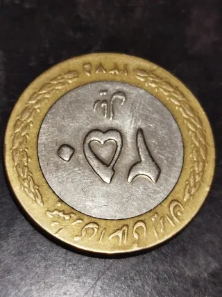 Moneda de Irán con flor de loto