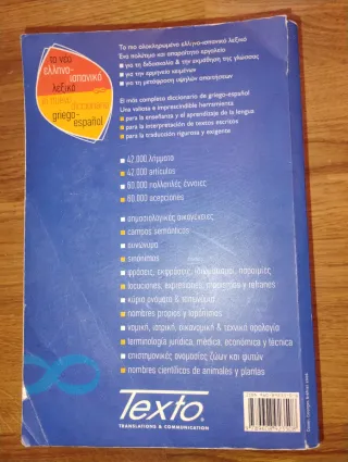 Nuevo diccionario griego-espanol, (El)