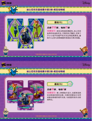 Disney Zootopia Carte da Collezione Vol.3