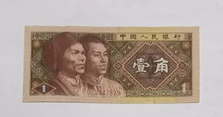 Billete 1 Yi Jiao China 1960
