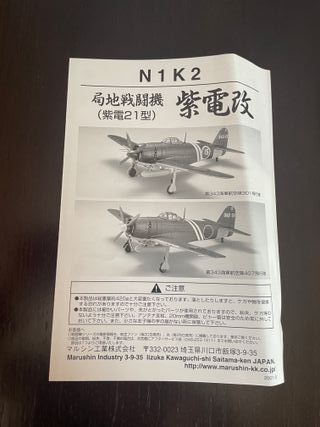 MARUSHIN 1/48 KAWANISHI N1K2-J SHIDEN-KAI "GEORGE"