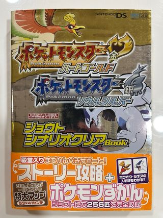 Guida e Pokédex Pokémon HeartGold e SoulSilver