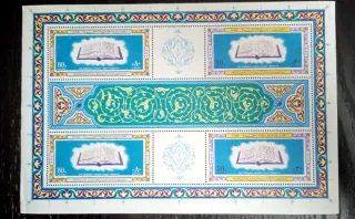 Francobolli UAR the Glorious Koran 1968