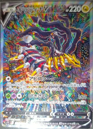 Carta Pokemon Giratina V SR 111/100 Giapponese