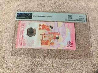 Billete China 20 Yuan 2025 PMG67EPQ