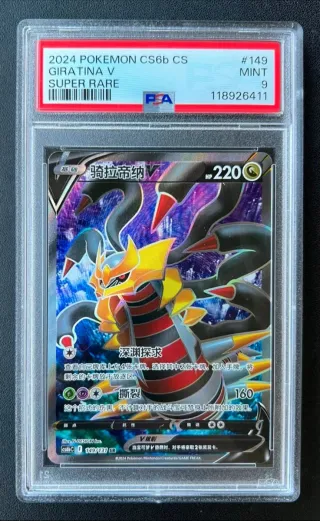 Giratina V PSA 9 CS6b 149/131 SR (CHI)