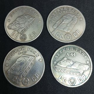 (N°15) 1945 4 MONEDAS ANTIGUAS TANQUES SOVIÉTICOS