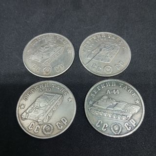 (N°15) 1945 4 MONEDAS ANTIGUAS TANQUES SOVIÉTICOS