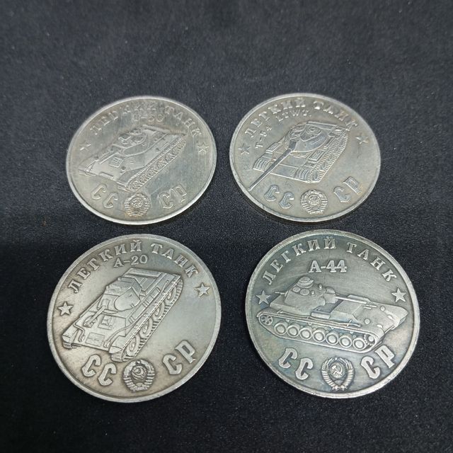 (N°15) 1945 4 MONEDAS ANTIGUAS TANQUES SOVIÉTICOS