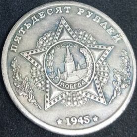 (N°15) 1945 4 MONEDAS ANTIGUAS TANQUES SOVIÉTICOS