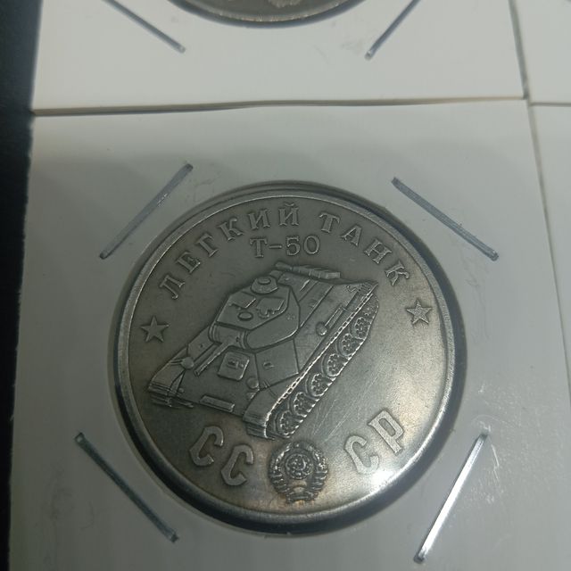 (N°15) 1945 4 MONEDAS ANTIGUAS TANQUES SOVIÉTICOS