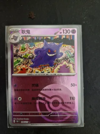 Carta Pokémon Gengar 151 C 094/151 R