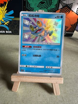 Carta Pokémon TCG Froakie Shiny (csm1cc 155)