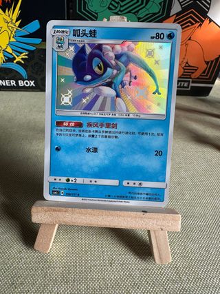 Carta Pokémon TCG Frogadier Shiny (csm1cc 156)