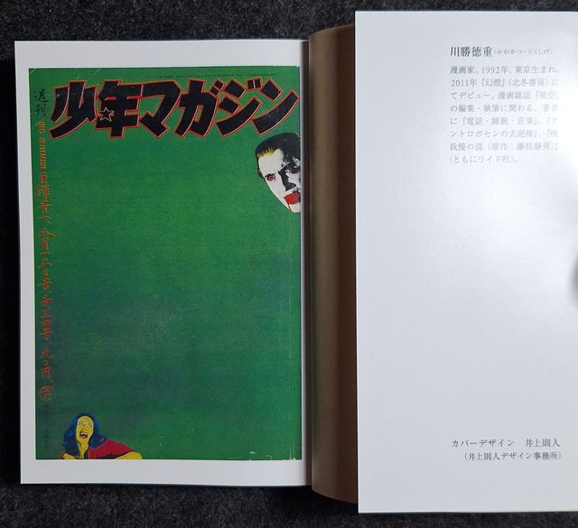 Fear and Fantasy: Contemporary Manga Anthology