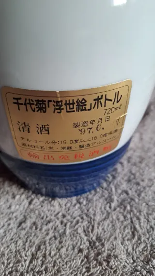 Bottiglia Sake da collezione del 1997