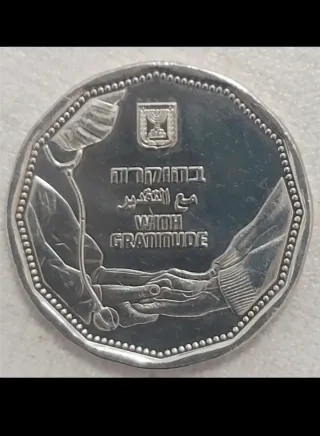 Moneda conmemorativa de Israel
