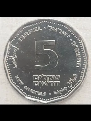 Moneda conmemorativa de Israel