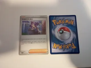Carta Pokémon La travesura de Acerola 060/063