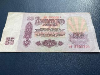 Billete 25 Rublos URSS 1961