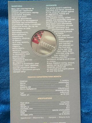 Moneda Ucrania Zakhysnytsi (Defensoras)