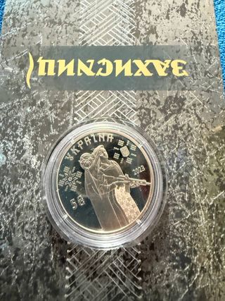 Moneda Ucrania Zakhysnytsi (Defensoras)
