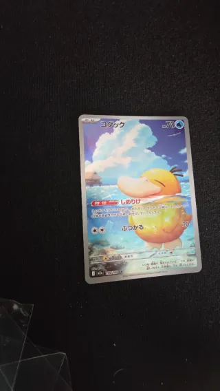 Carta Pokémon Psyduck AR 199/193