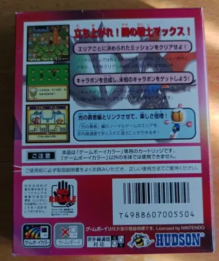 Bomberman MAX per Game Boy Color versione giapponese