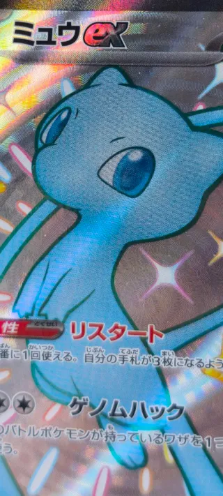 Carta Pokémon Mew ex Shiny SSR 327/190