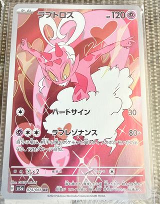 Carta Pokémon Enamorus AR 074/066 SV5a 🇯🇵 TCG