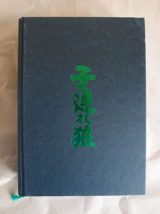 Lone Wolf & Cub Tome 1 . Edition DeLuxe.