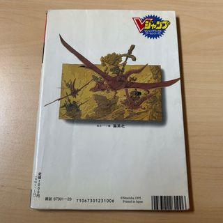 Chrono Trigger VJump Nintendo Super Famicom Guide