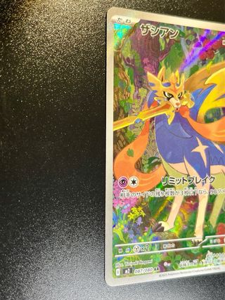 Pokemon Card: Zacian (m2 087) Inferno X 🇯🇵