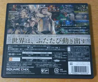 Bravely Second End Layer Nintendo 3DS en japonés