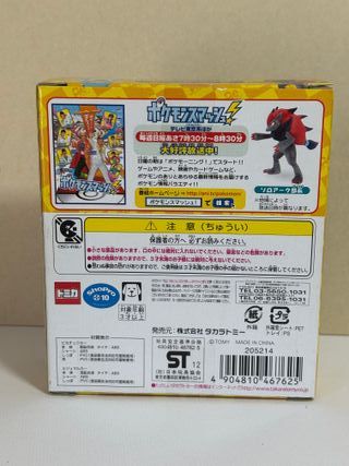 Tomica Pokémon Smash! Pikachu & Mijumaru