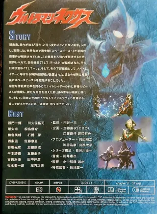 DVD Ultraman Nexus + The Next (subtitulado)