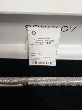 Bolígrafo Plata 925 Sokolov sin usar