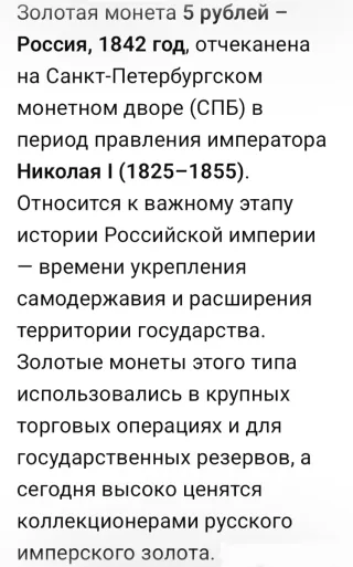 Moneda 5 Rublos Oro 1842 Rusia Nicolás I
