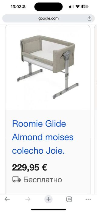 Cuna colecho Joie Roomie Glide Beige